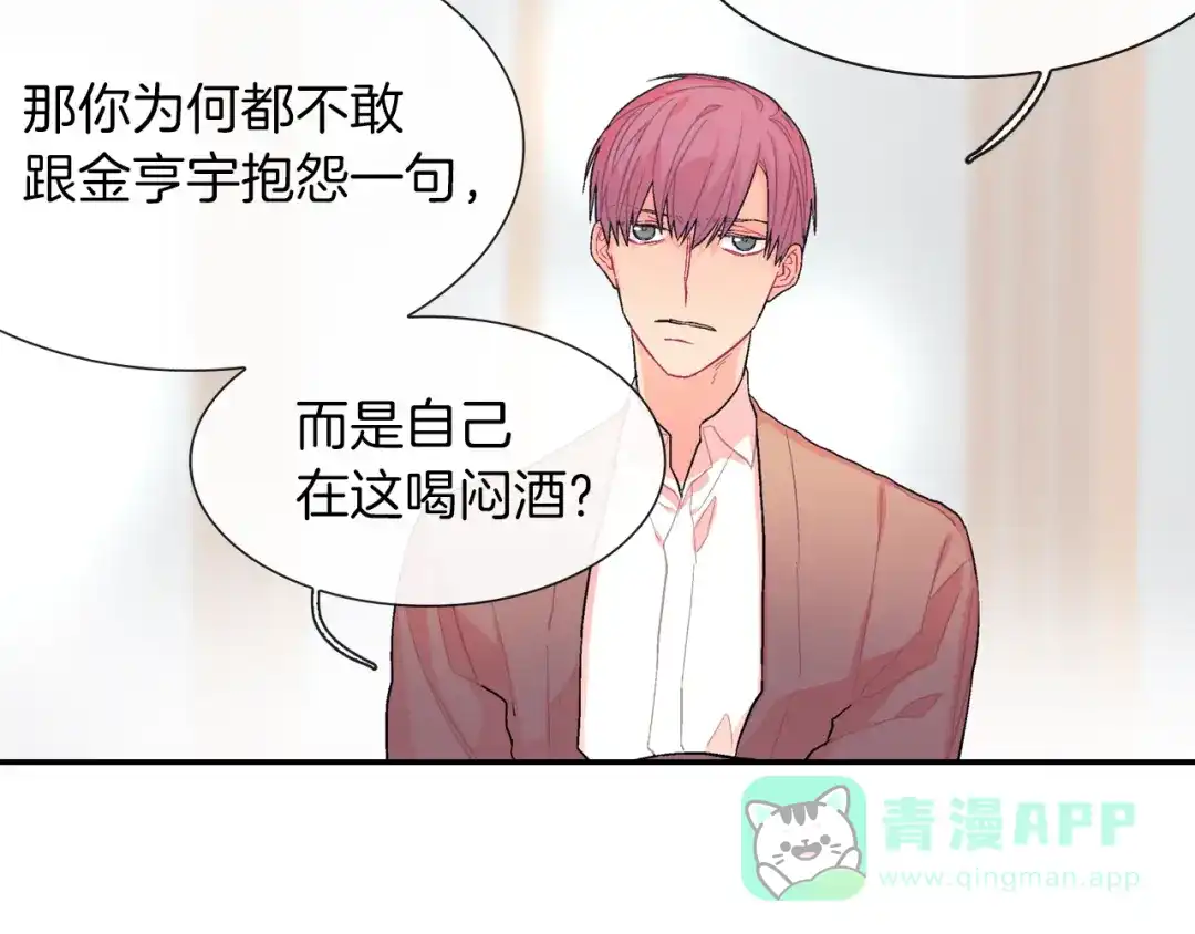 《甜蜜的男子》第42话 非这样不可吗？ 第96页