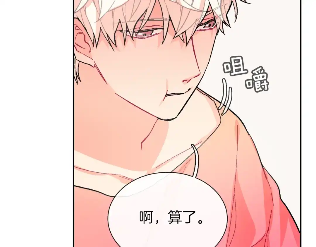 《甜蜜的男子》第43话 已经无法自拔了 第44页