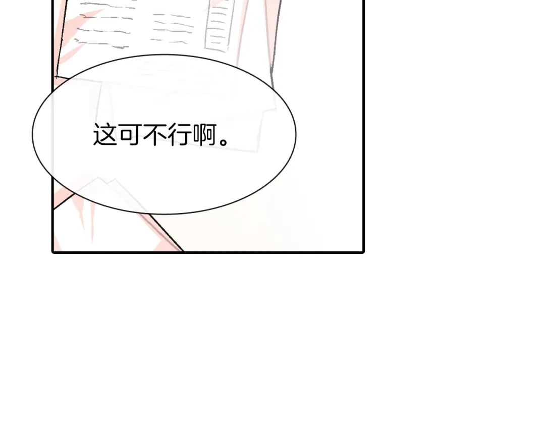 《甜蜜的男子》第43话 已经无法自拔了 第133页