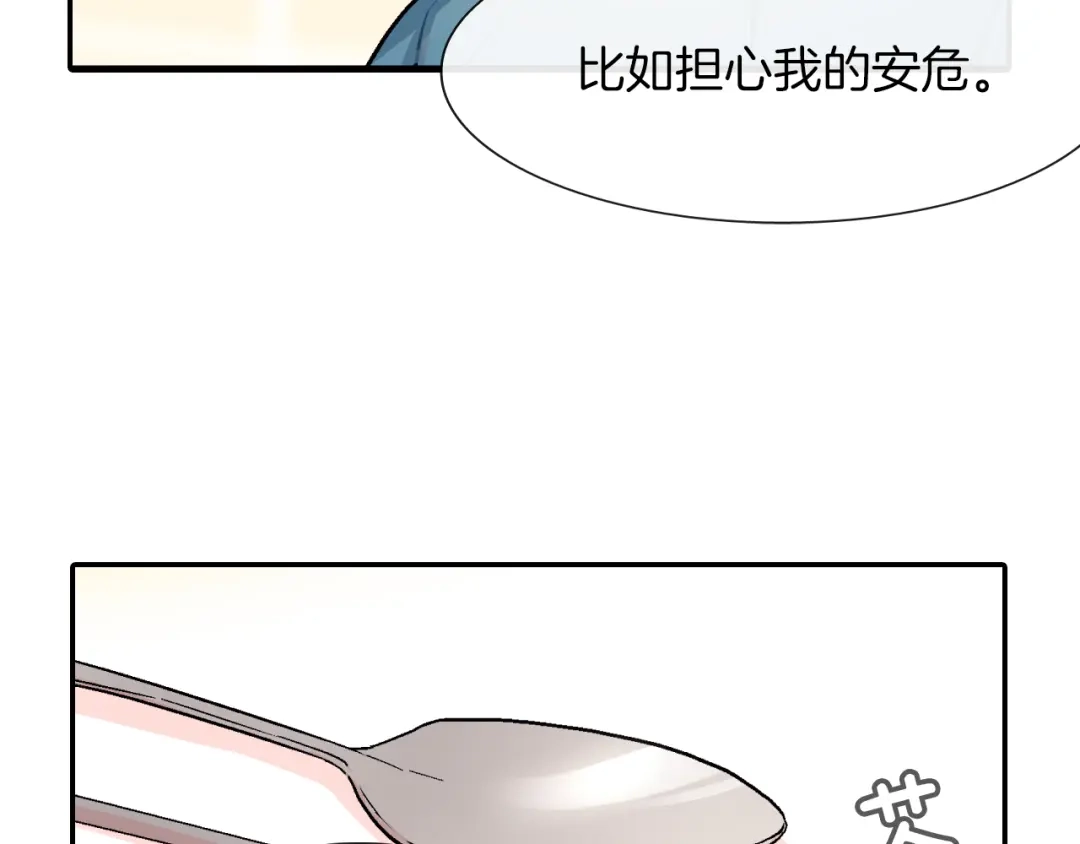 《甜蜜的男子》第43话 已经无法自拔了 第47页