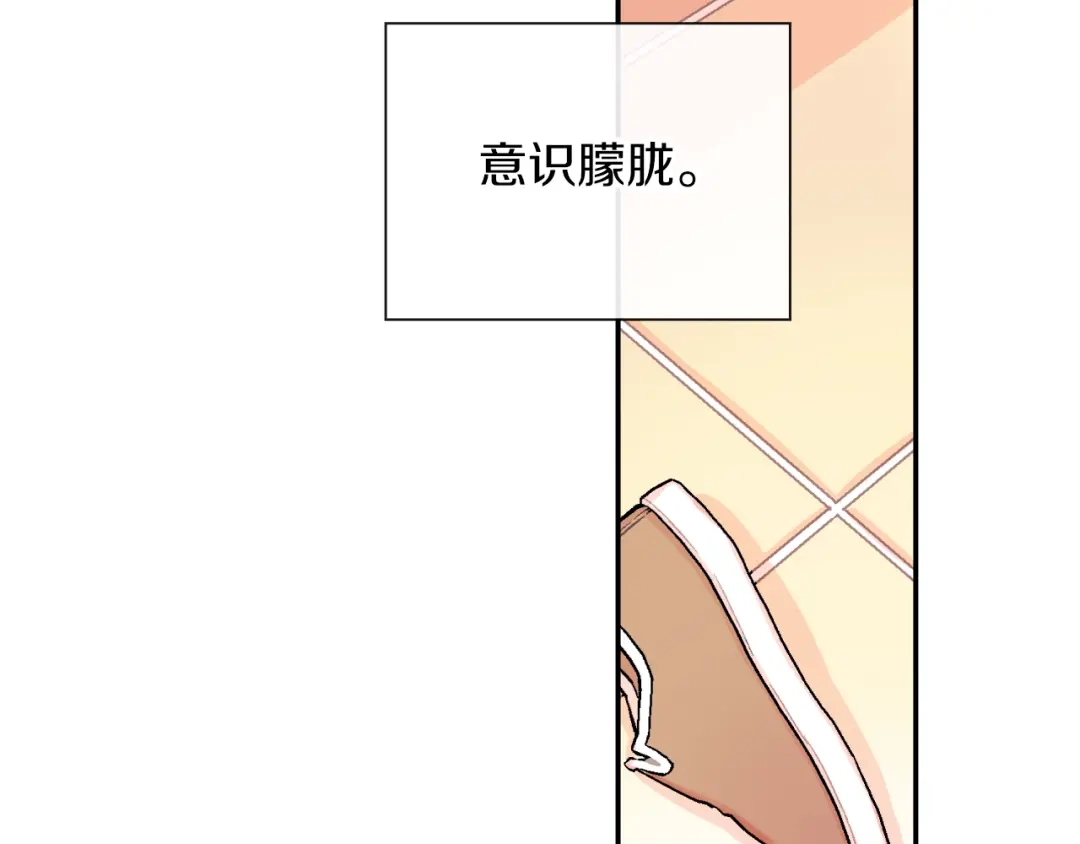 《甜蜜的男子》第43话 已经无法自拔了 第4页