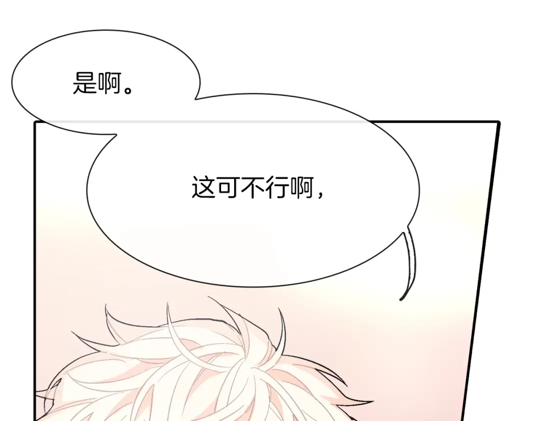 《甜蜜的男子》第43话 已经无法自拔了 第134页