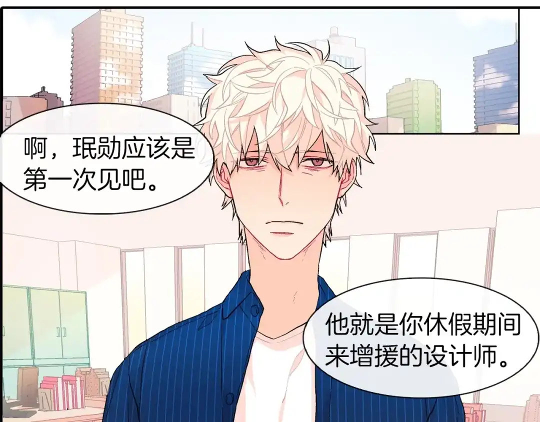 《甜蜜的男子》第43话 已经无法自拔了 第73页