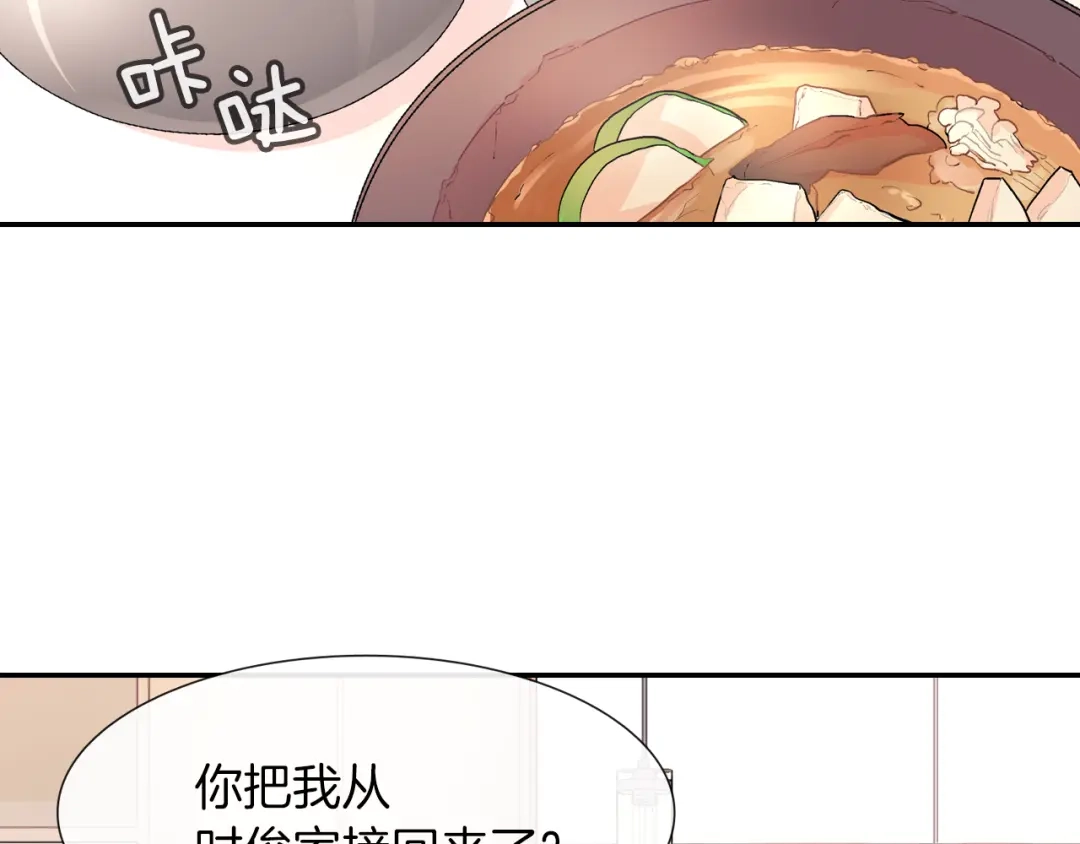 《甜蜜的男子》第43话 已经无法自拔了 第39页