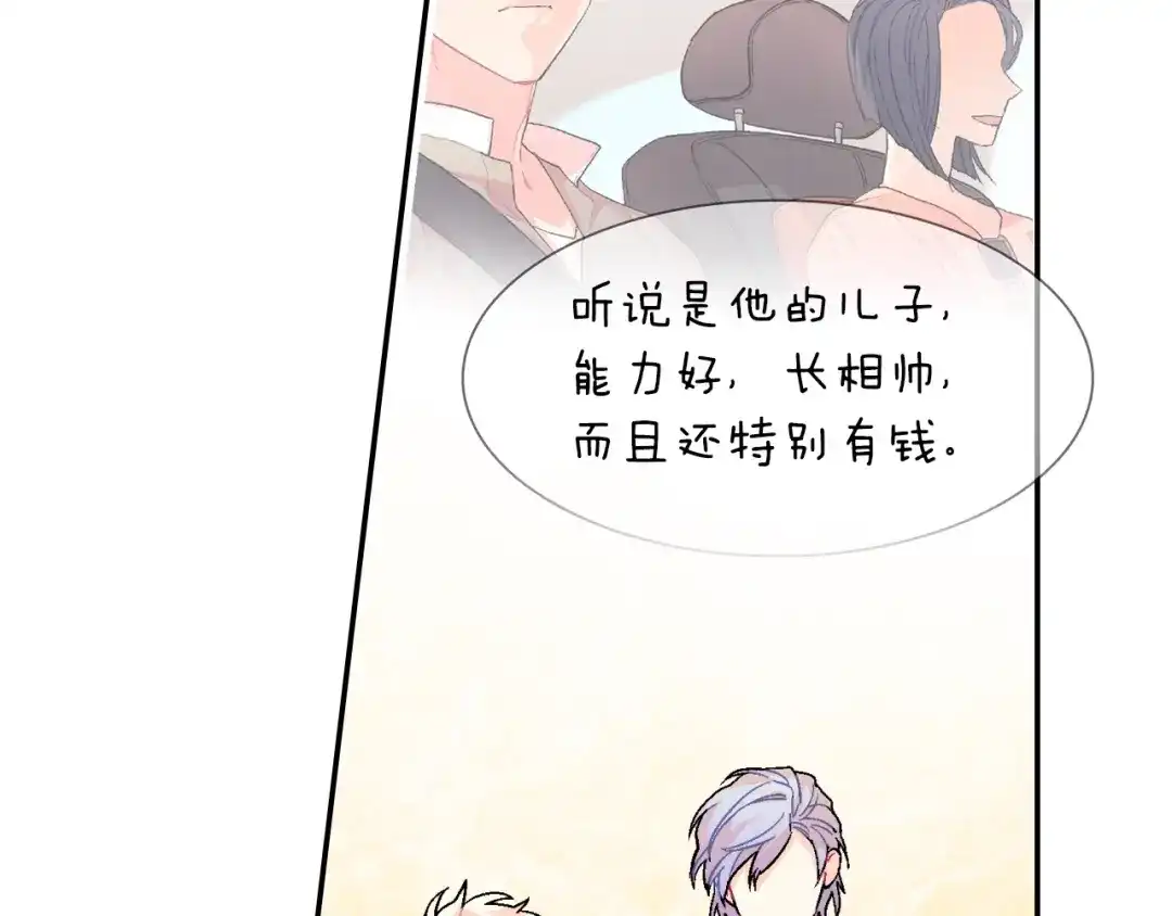 《甜蜜的男子》第43话 已经无法自拔了 第79页
