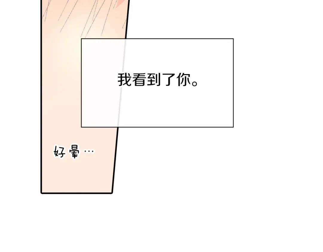 《甜蜜的男子》第43话 已经无法自拔了 第8页