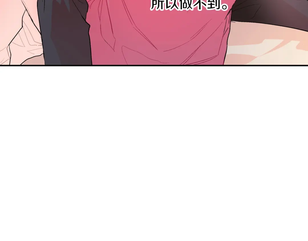 《甜蜜的男子》第43话 已经无法自拔了 第19页