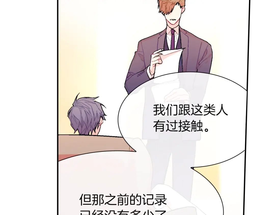 《甜蜜的男子》第43话 已经无法自拔了 第90页