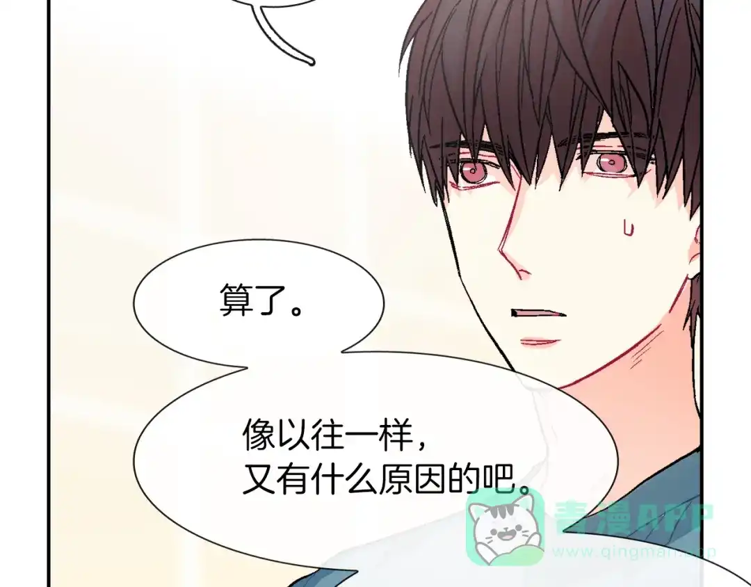 《甜蜜的男子》第43话 已经无法自拔了 第46页