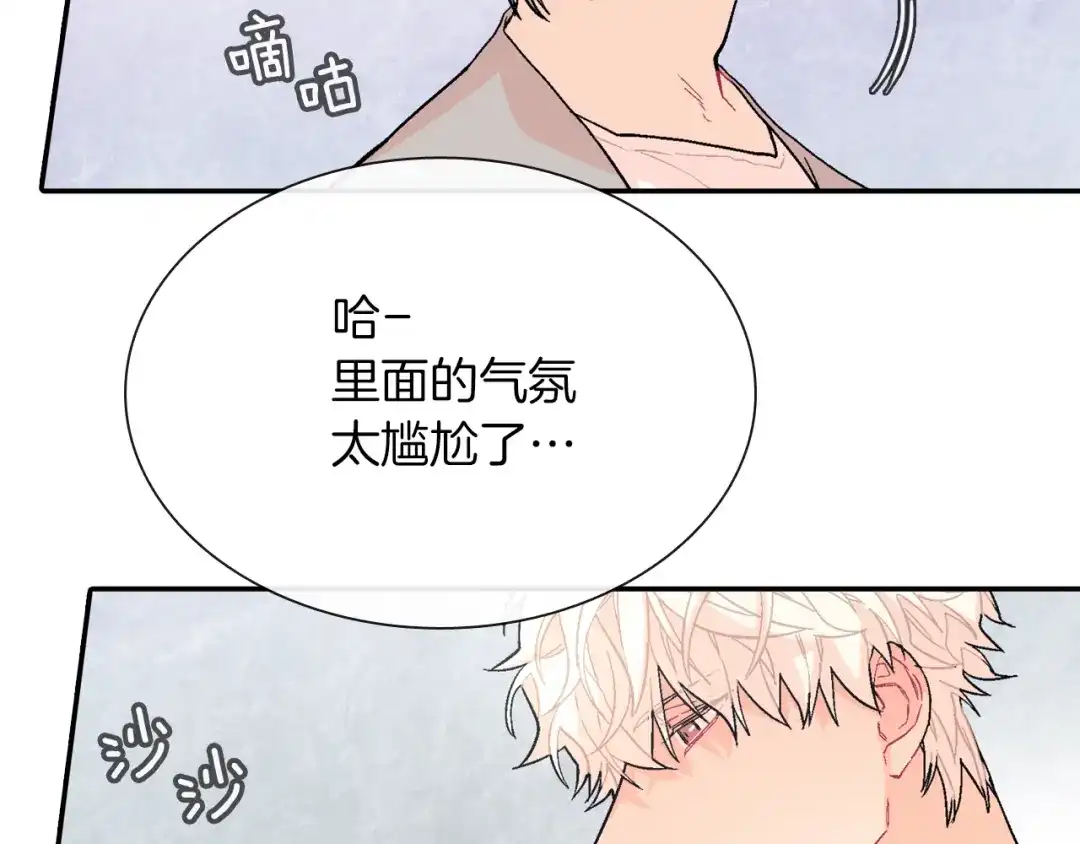 《甜蜜的男子》第43话 已经无法自拔了 第118页