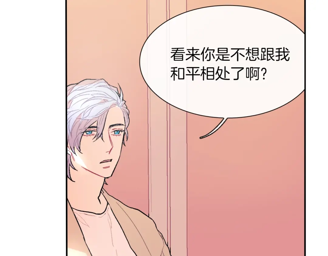 《甜蜜的男子》第43话 已经无法自拔了 第120页