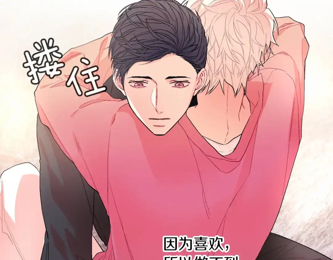 《甜蜜的男子》第43话 已经无法自拔了 第18页