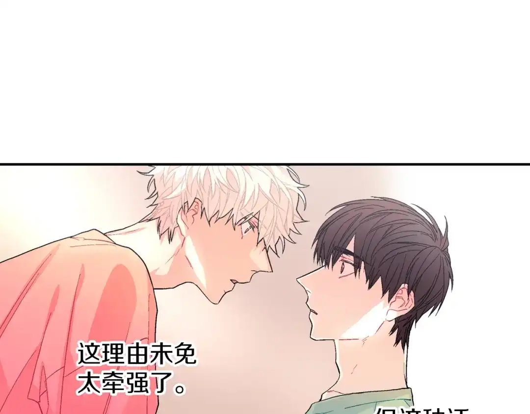 《甜蜜的男子》第44话 危险的处境 第60页