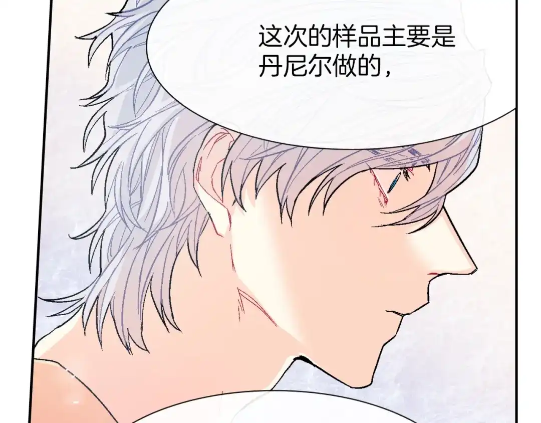 《甜蜜的男子》第44话 危险的处境 第22页