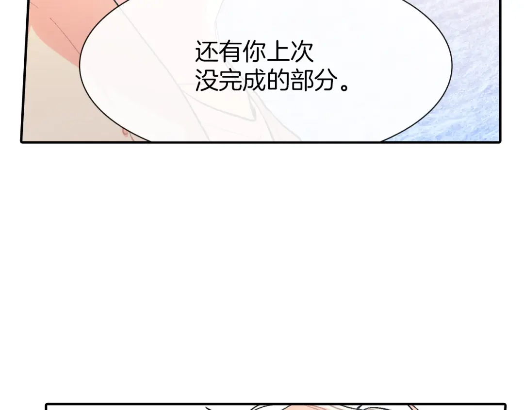 《甜蜜的男子》第44话 危险的处境 第23页