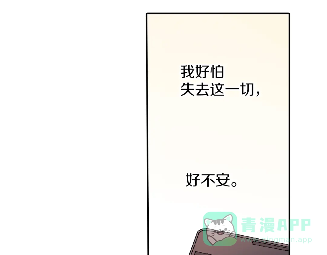 《甜蜜的男子》第44话 危险的处境 第71页