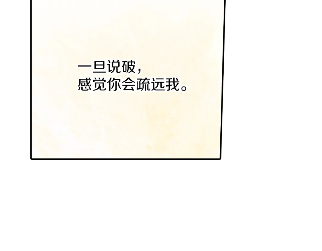 《甜蜜的男子》第44话 危险的处境 第63页