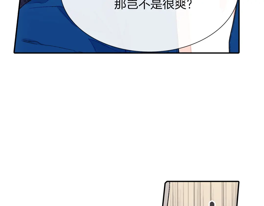 《甜蜜的男子》第44话 危险的处境 第9页