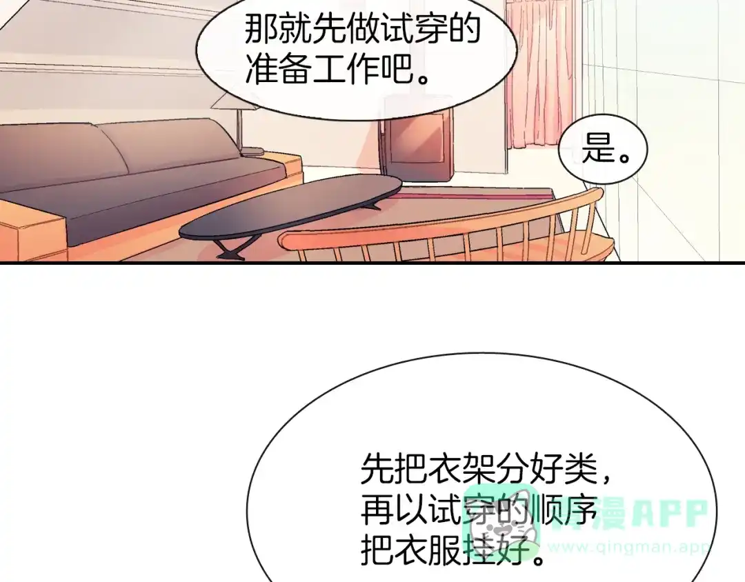 《甜蜜的男子》第44话 危险的处境 第96页