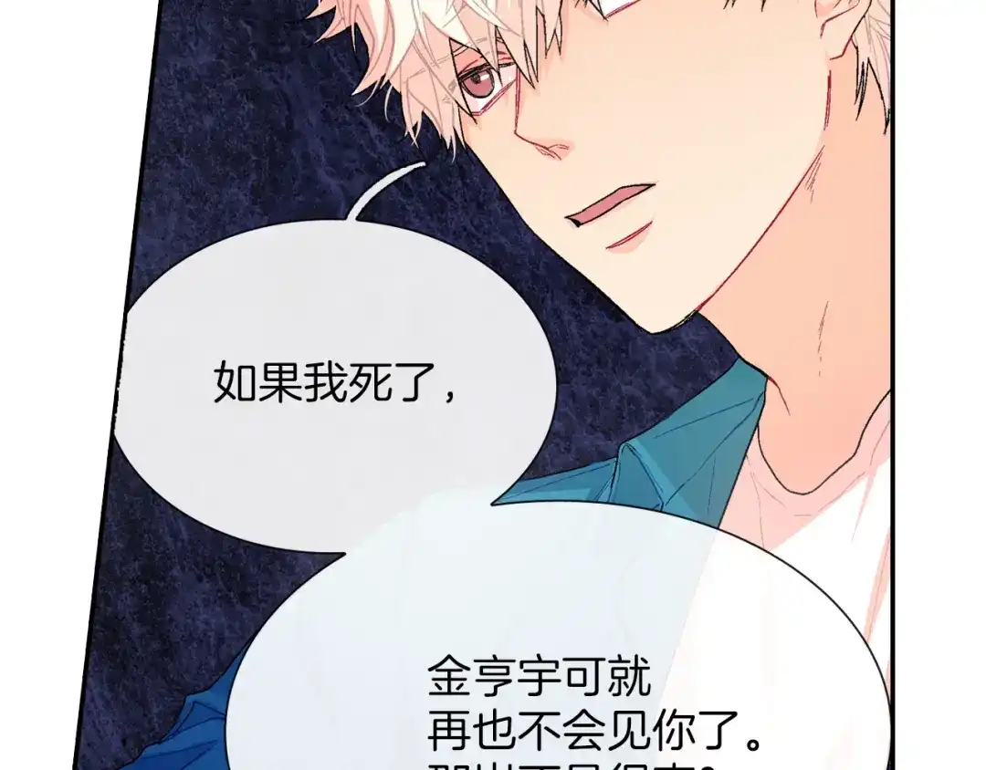 《甜蜜的男子》第44话 危险的处境 第8页