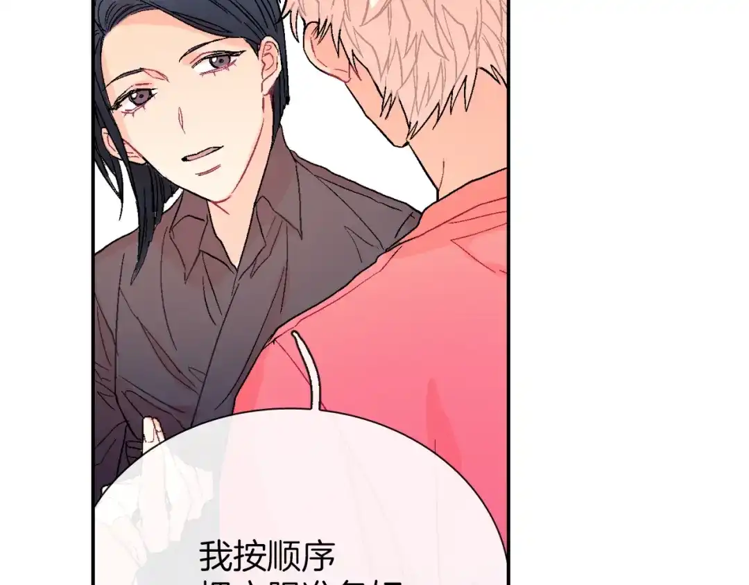 《甜蜜的男子》第44话 危险的处境 第105页