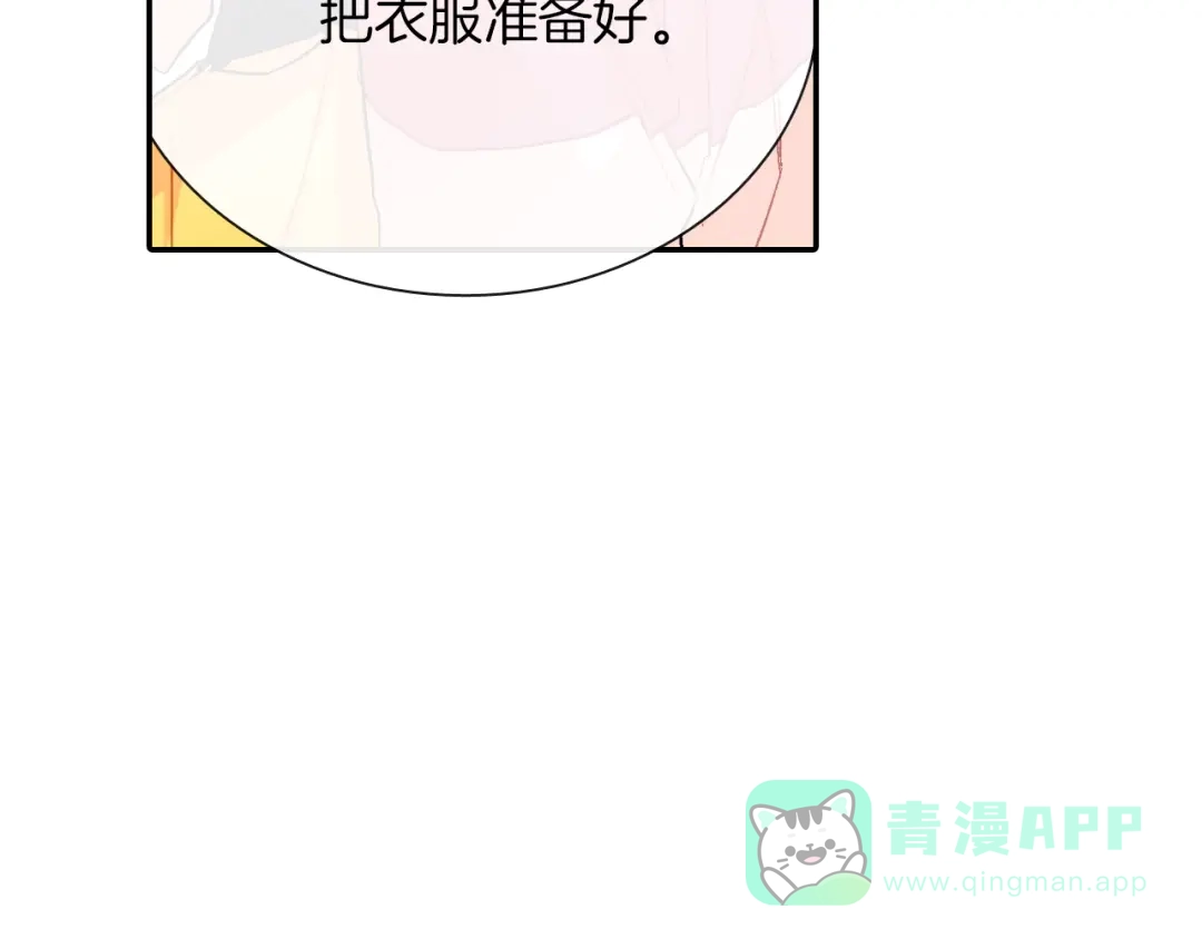 《甜蜜的男子》第44话 危险的处境 第106页