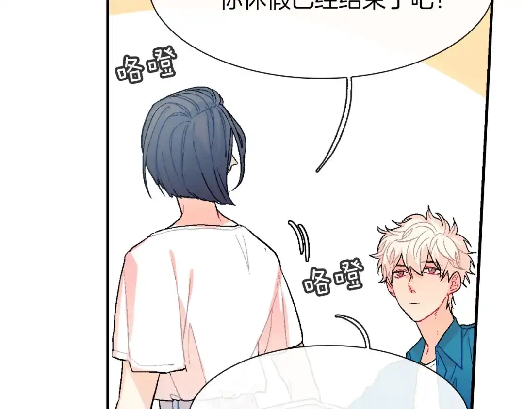 《甜蜜的男子》第44话 危险的处境 第20页