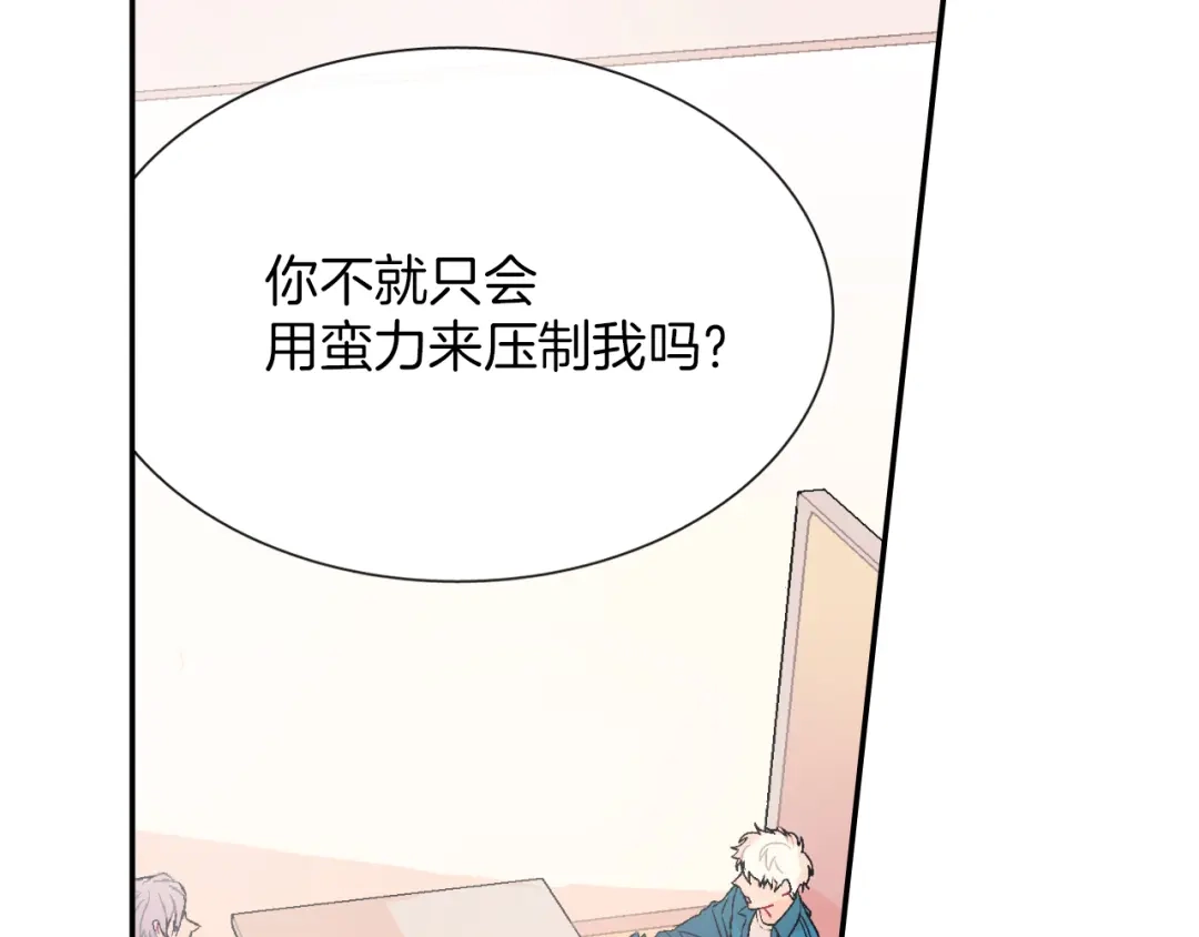《甜蜜的男子》第44话 危险的处境 第4页