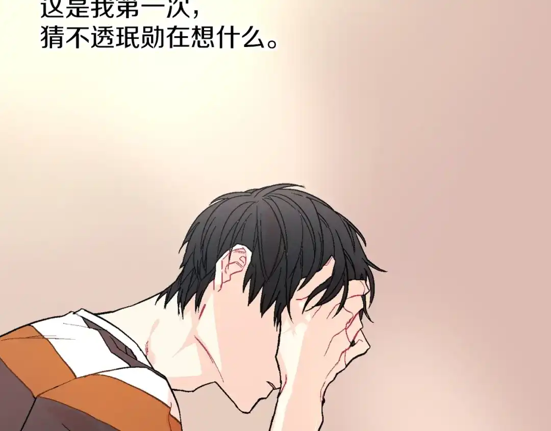 《甜蜜的男子》第44话 危险的处境 第54页