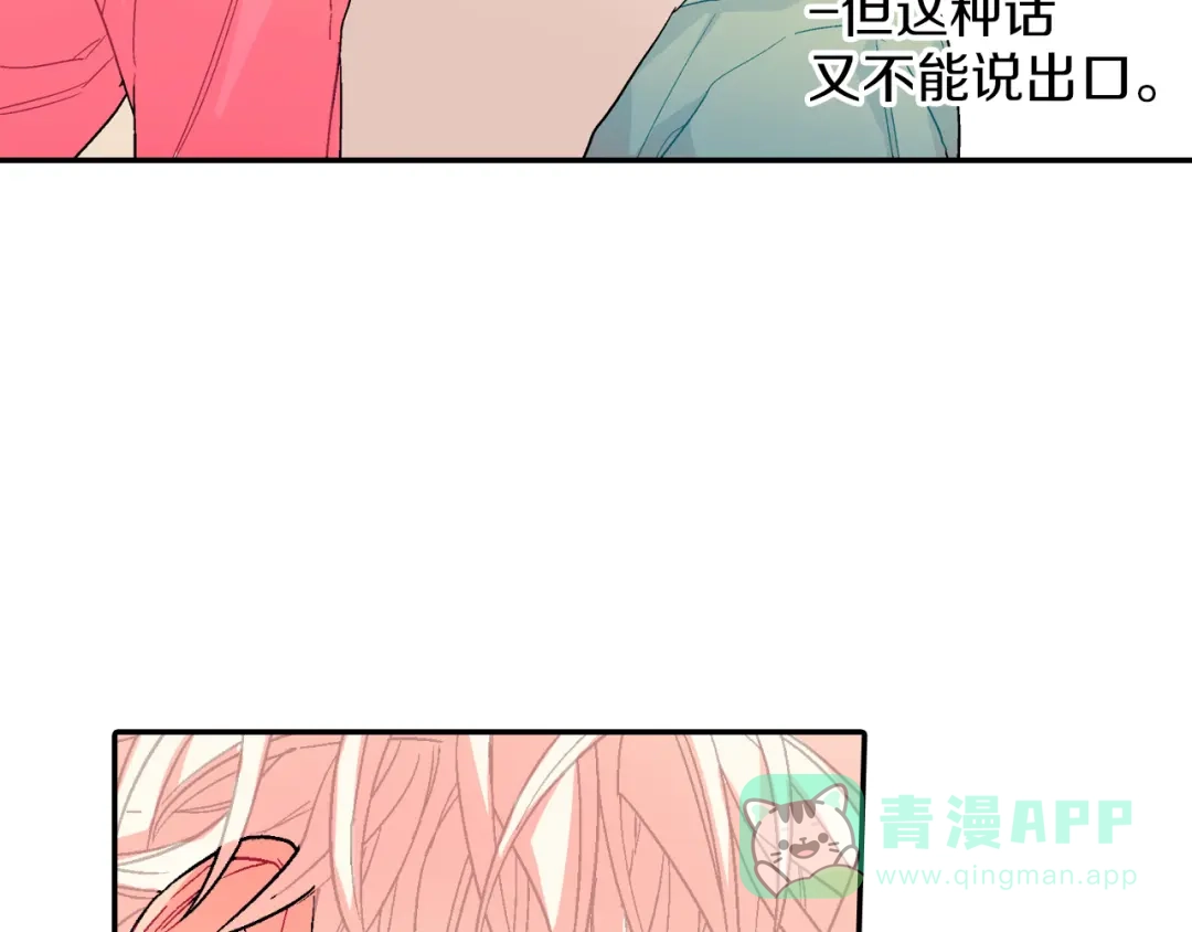 《甜蜜的男子》第44话 危险的处境 第61页