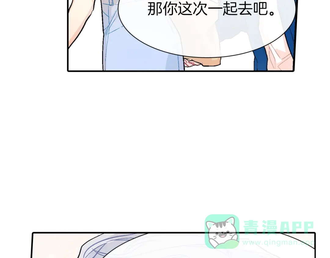 《甜蜜的男子》第44话 危险的处境 第21页