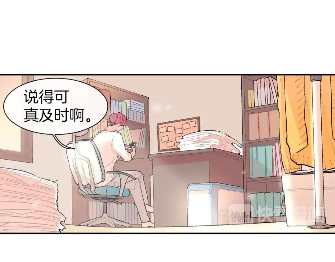 《甜蜜的男子》第44话 危险的处境 第40页