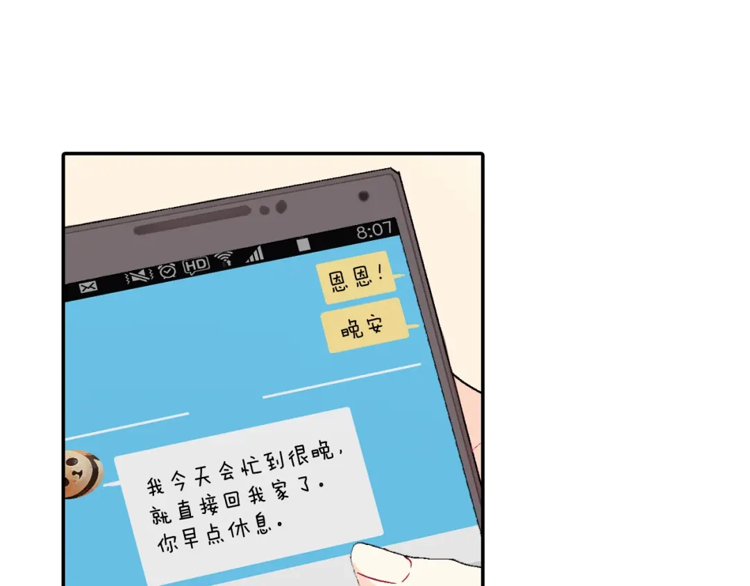 《甜蜜的男子》第44话 危险的处境 第43页