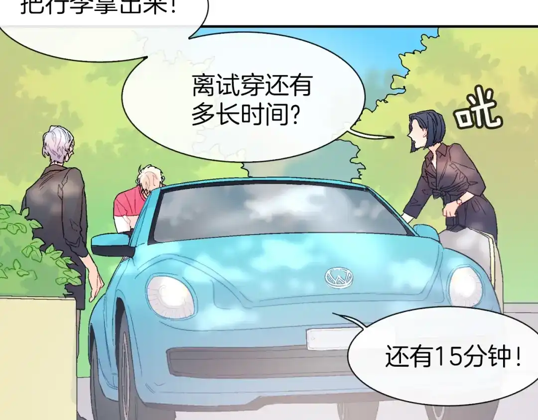《甜蜜的男子》第44话 危险的处境 第94页