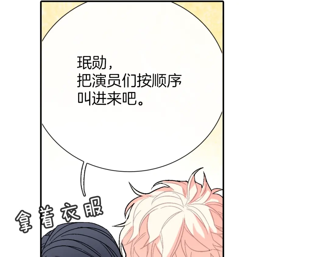 《甜蜜的男子》第44话 危险的处境 第104页