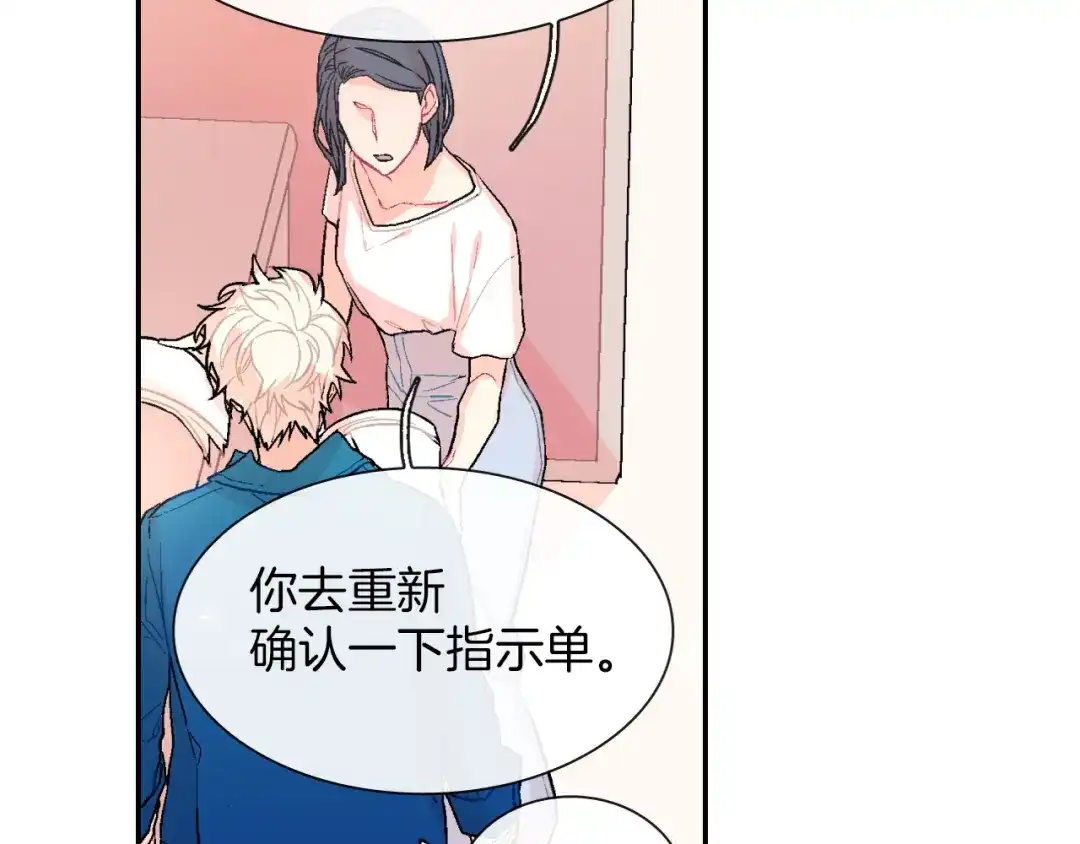《甜蜜的男子》第44话 危险的处境 第29页