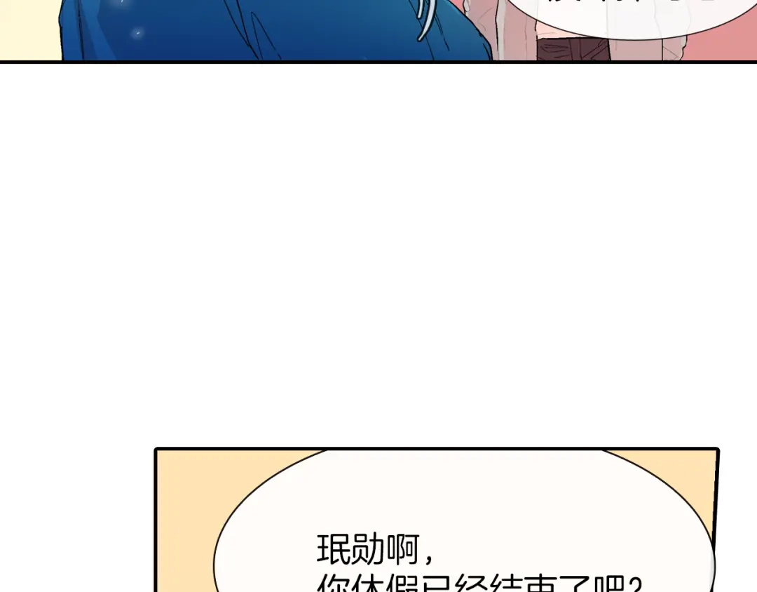 《甜蜜的男子》第44话 危险的处境 第19页