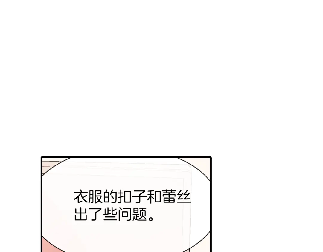 《甜蜜的男子》第44话 危险的处境 第28页