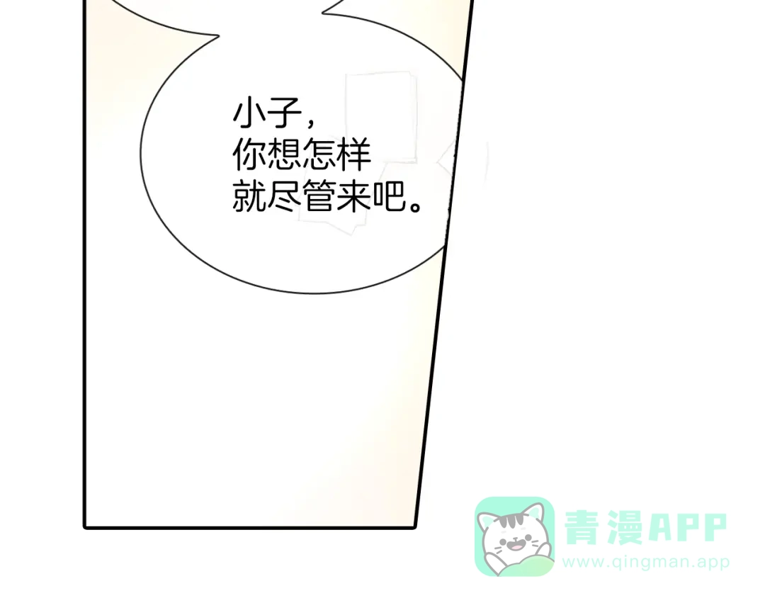 《甜蜜的男子》第44话 危险的处境 第6页