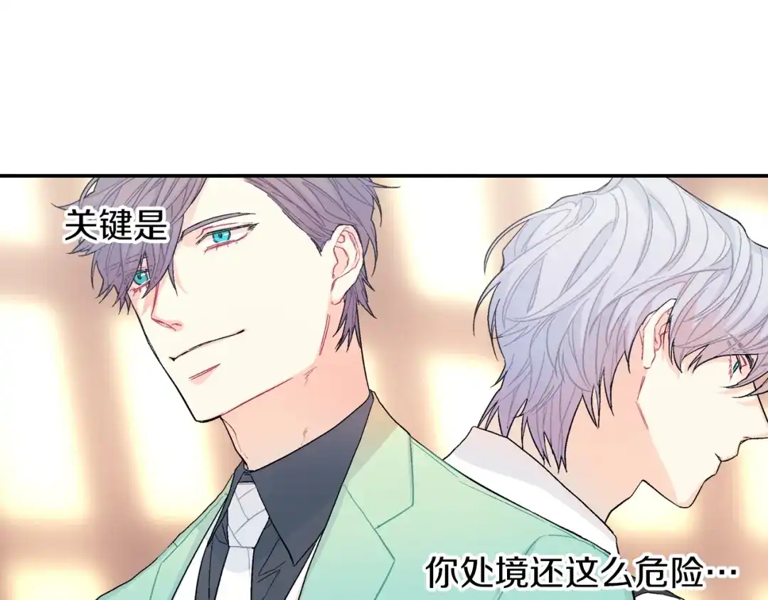 《甜蜜的男子》第44话 危险的处境 第67页