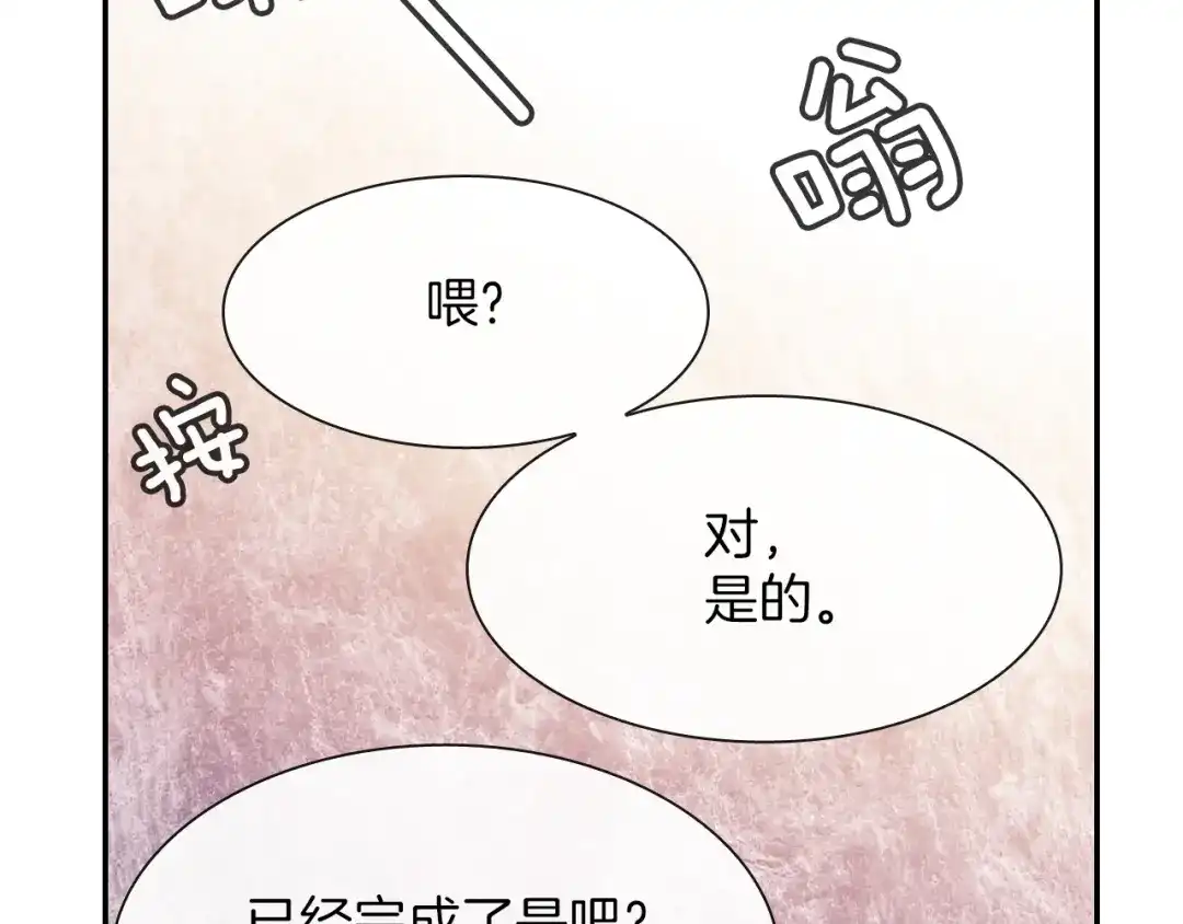 《甜蜜的男子》第44话 危险的处境 第84页