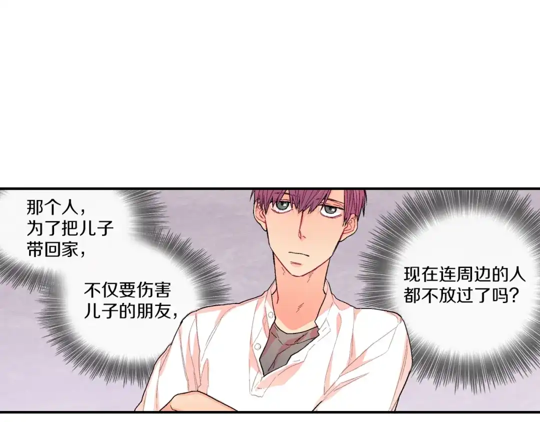 《甜蜜的男子》第45话 全世界都背叛了我 第73页