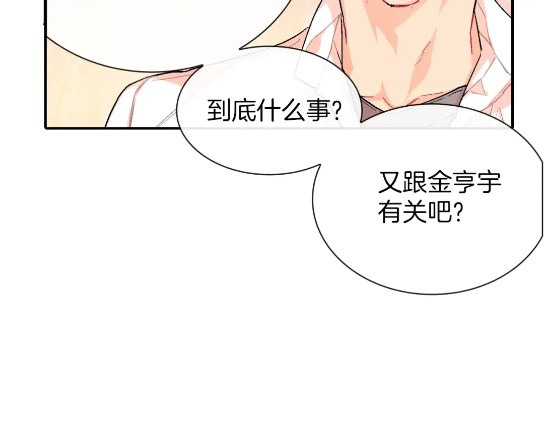 《甜蜜的男子》第45话 全世界都背叛了我 第52页
