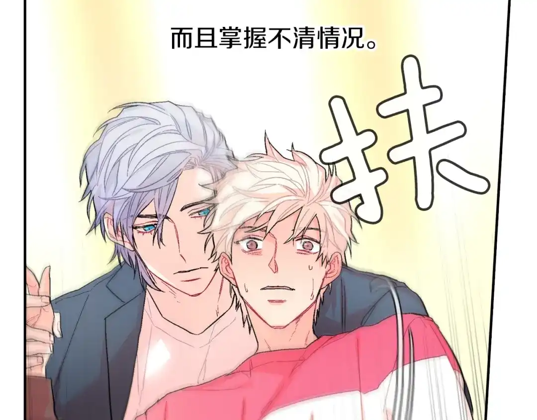 《甜蜜的男子》第45话 全世界都背叛了我 第19页