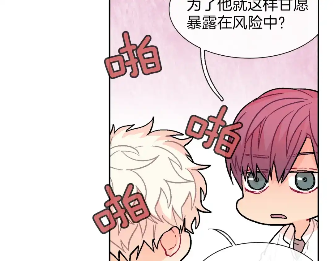 《甜蜜的男子》第45话 全世界都背叛了我 第65页