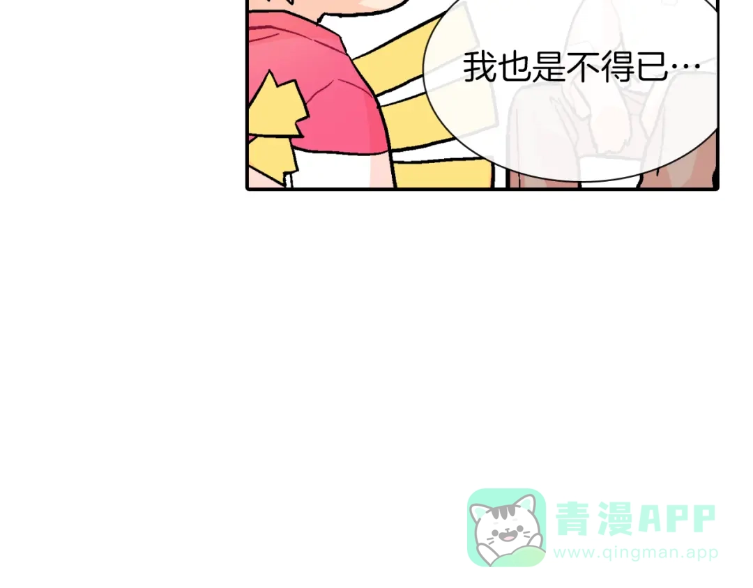 《甜蜜的男子》第45话 全世界都背叛了我 第66页