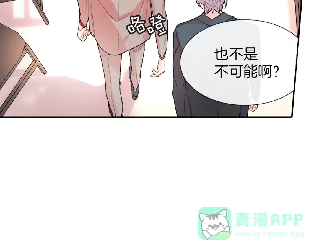《甜蜜的男子》第45话 全世界都背叛了我 第111页