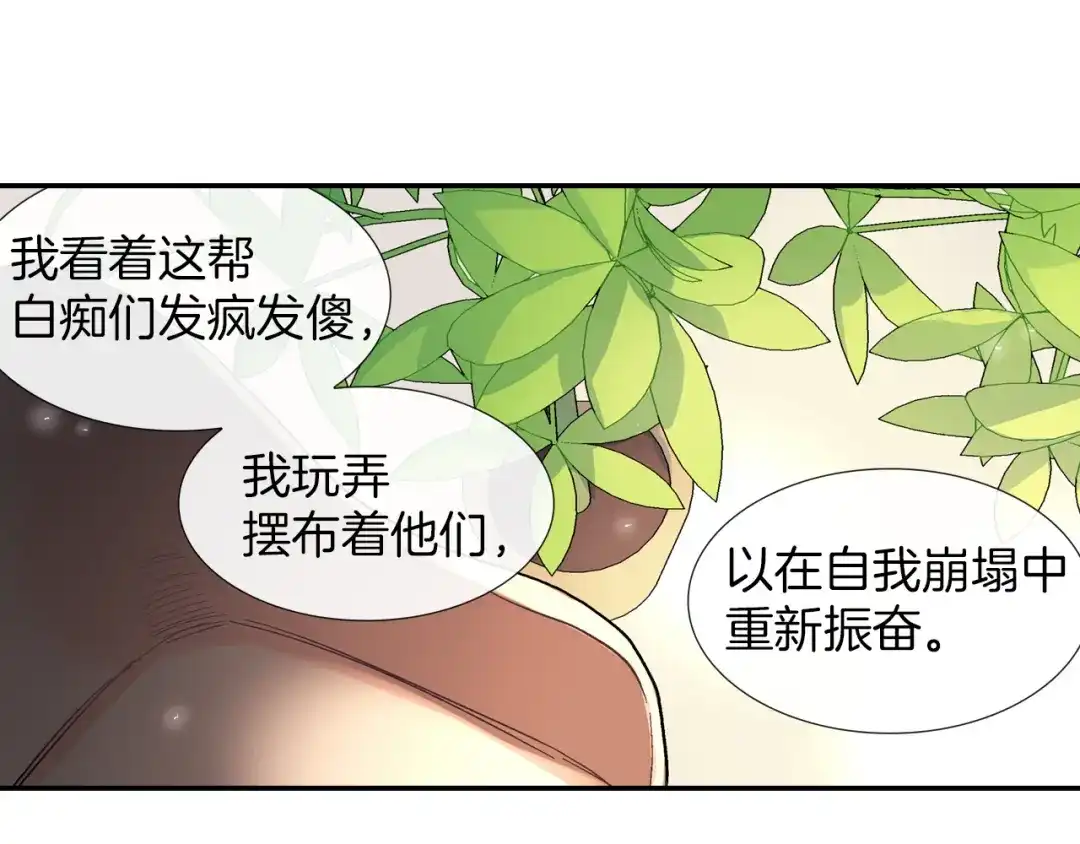 《甜蜜的男子》第45话 全世界都背叛了我 第118页