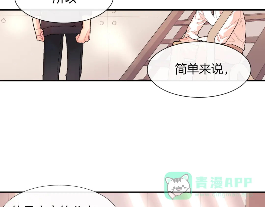 《甜蜜的男子》第45话 全世界都背叛了我 第56页