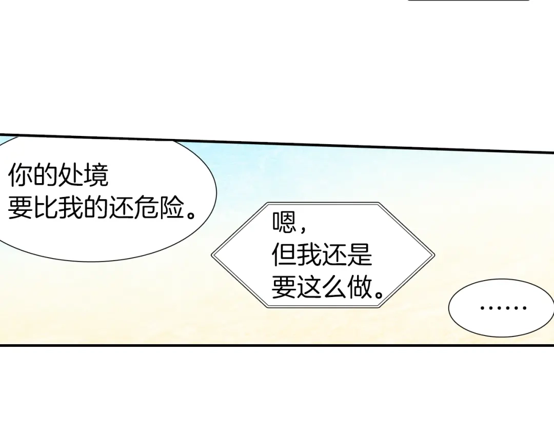 《甜蜜的男子》第46话 疯了吧！ 第24页